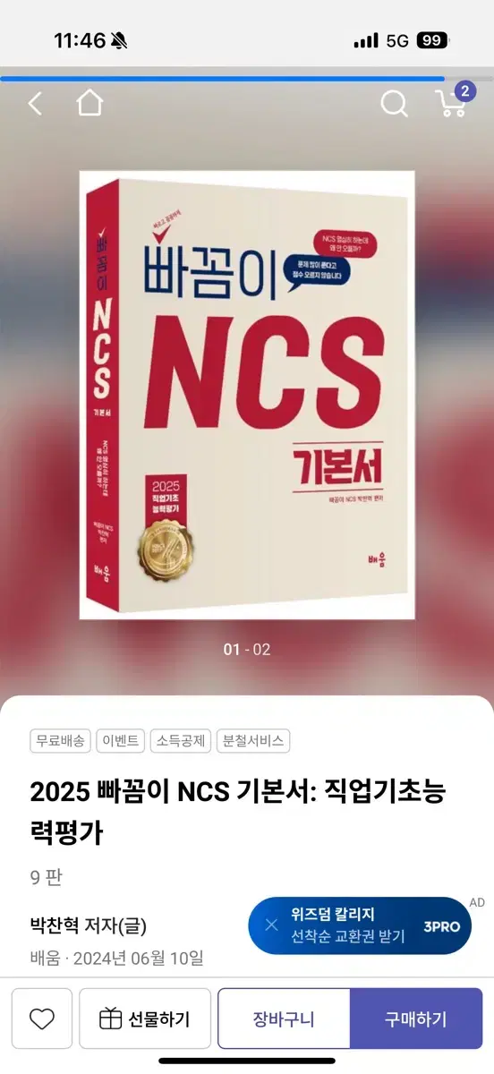 2025 빠꼼이 ncs 기본서 심화